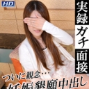 実録ガチ面接67
